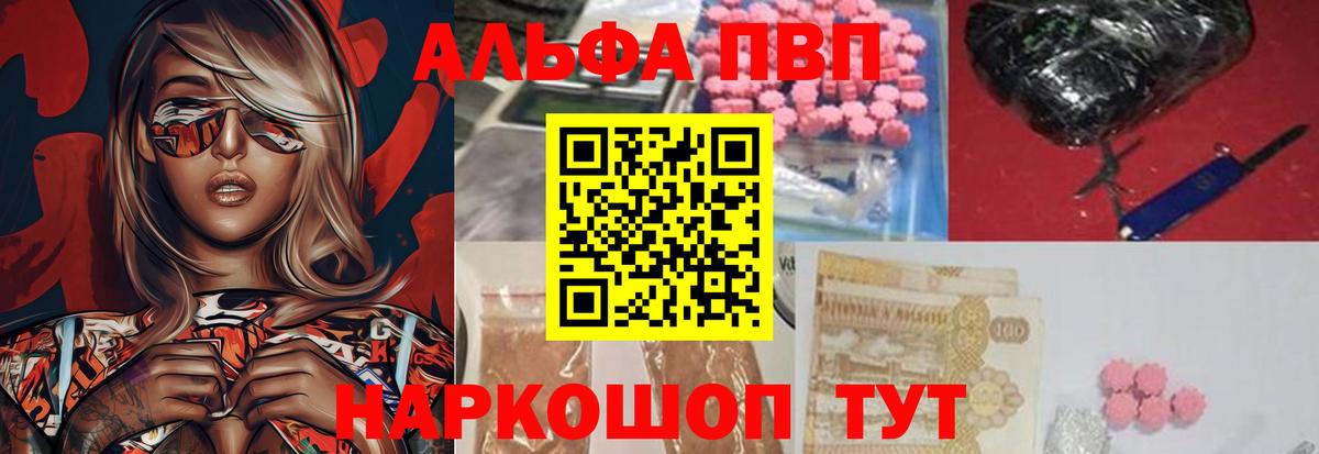 Alpha PVP VHQ Лобня