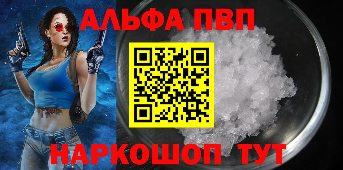 Alpha PVP Crystall  Вход с VPN  Альфа ПВП СК КРИС  Лобня  APVP Соль 