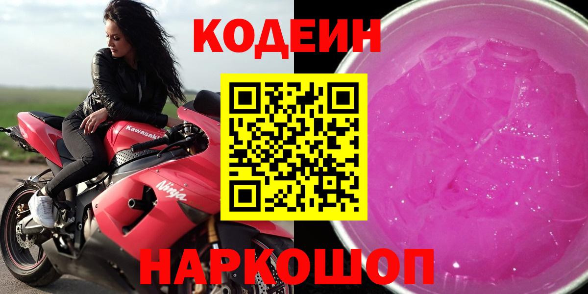 Кодеиновый сироп Lean напиток Lean (лин) Лобня