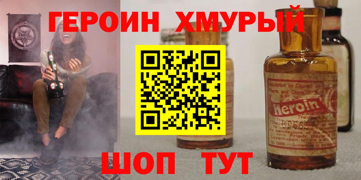 Героин белый  Вход с VPN  Лобня 